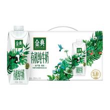 伊利金典 有机梦幻盖纯牛奶 250g*10盒 原味