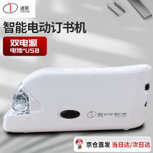 道顿 DC-F20 智能双电源电动订书机 电子自动装订订书器 适配10号订书钉 便携式办公用品白色 平订角订