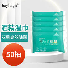 BAYLEIGH 酒精消毒湿巾卫生湿巾 10抽*5包