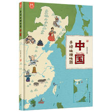 《手绘地理地图·中国》（精装）