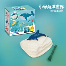 古仕龙 儿童考古海洋生物玩具 小号海洋生物