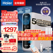 Haier 海尔 新款净水器家用直饮机厨下式全屋母婴净饮加热一体RO反渗透过滤器纯水机前置管线机大通量净水机