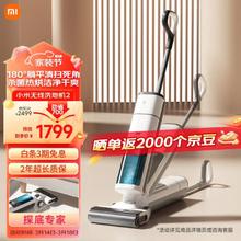 京东PLUS：MIJIA 米家 小米无线洗地机2 家用洗地机吸尘扫地拖地机 智能吸拖一体 电解水杀菌 躺平双贴边清洁 热风烘干