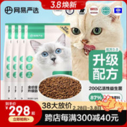 YANXUAN 网易严选 新客专享：全价猫粮 优选7种鱼 囤货装4袋共7.2kg