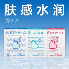 桃猫 TAOMAO 清泉猫 玻尿酸安全套 24只*1盒