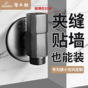 submarine 潜水艇 枪灰万向角阀夹缝出水口靠贴墙超特短迷你三角阀马桶46分铜