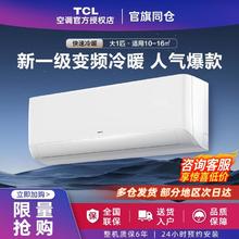 TCL 空调 大1匹 新一级能效WIFI智控冷暖变频空调 壁挂式家用空调