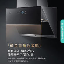 VATTI 华帝 i11142 抽油烟机