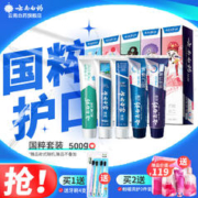 云南白药 牙膏国粹套装全家福牙膏套装留兰薄荷冬青益生菌冰柠清新口气