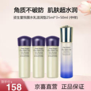 SHISEIDO 资生堂 悦薇珀翡紧颜亮肤乳（滋润型）50ml+亮肤水25ml*3
