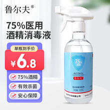 鲁尔夫 75%酒精喷雾500ml