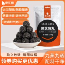 枣乐趣 九蒸九晒黑芝麻丸独立包装 150g*2袋