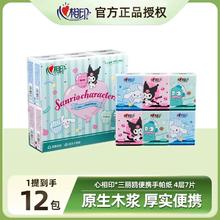 心相印 三丽鸥联名手帕纸12包