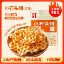 HAIYU FOOD 海玉 石头珍珠饼 108g
