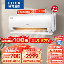 PLUS会员！KELON 科龙 御风系列 KFR-50GW/LN1H-X1 一级能效 壁挂式空调 2匹