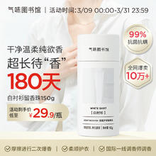 气味图书馆 洗衣留香珠150g白衬衫 洗衣护衣香水持久留香除菌除螨
