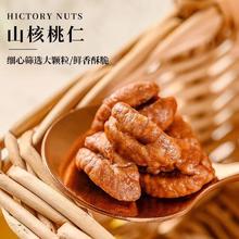 周皮皮 正宗临安山核桃仁500g