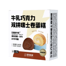 即食家  牛乳巧克力  双拼 原味瑞士卷  下午茶  西式甜点840g *12片*2件