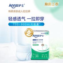 ANN 安护士 棉柔亲肤成人拉拉裤L30片 内裤型纸尿裤老年人尿不湿臀围95-120cm