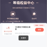 中国银行 能量驿站 领取1元微信立减金