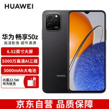 HUAWEI 华为 畅享 50z 全网通4G手机 128GB 幻夜黑 5000万高清AI三摄