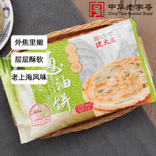 沈大成 老上海葱油饼320g （手抓饼 早餐 速冻食品 中华）