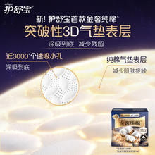 限移动端、京东百亿补贴：whisper 护舒宝 新金奢纯棉卫生巾日夜组合25片