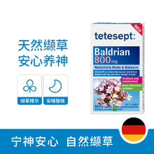 临期品：tetesept 德舒倍退褪黑素 30片