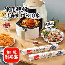 88VIP会员：RDE 利得 铝箔30cm*10米锡纸烧烤箱空气炸锅烤红薯地瓜烤肉纸烘焙工具