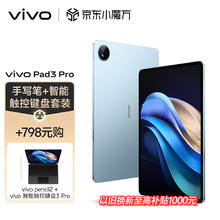 vivo Pad3Pro8GB+128GB 春潮蓝13英寸蓝晶×天玑9300平板电脑144Hz护眼屏vivopad3pro