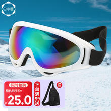 白小奢 X400风镜滑雪眼镜摩托车风镜自行车护目镜