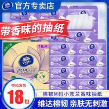 百亿补贴：Vinda 维达 抽纸小苍兰香味整箱M码大包立体棉韧餐巾纸面巾纸家用实惠装