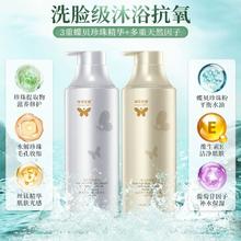 海洋丝缎 珍珠沐浴露补水保湿
