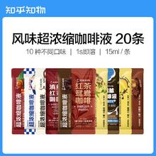 知乎知物 季节限定咖啡福袋咖啡液多种口味共20杯