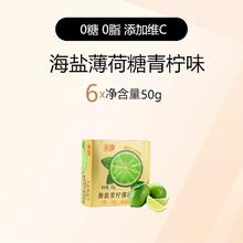 Qinjing 亲劲 海盐无糖维C薄荷糖0糖0脂清新口气强劲休闲小零食情人节糖果盒装 薄荷糖青柠味