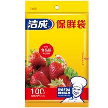 签到 洁成保鲜袋食品级100只加厚