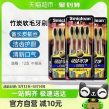 三笑集团出品， 可洁可净  备长炭软毛牙刷 4支*3组