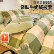 HODO HOME 红豆家纺 冬季牛奶绒四件套加厚床品法兰珊瑚绒床上套件加绒单被套三件套