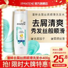 京东百亿补贴：PANTENE 潘婷 丝质顺滑去屑洗发露 400g