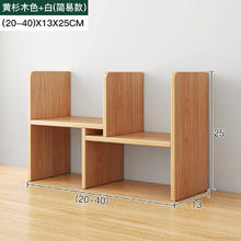赛杉 桌上书架 木色 可伸缩20-40cm