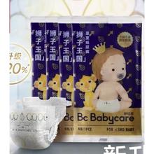 天猫U先：babycare 皇室狮子王国 纸尿裤NB/S码 4片