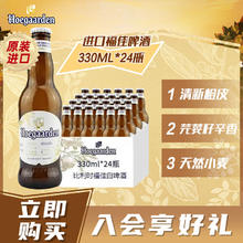 Hoegaarden 福佳 比利时原装进口 精酿啤酒小麦白啤 整箱 原装进口 330mL 24瓶