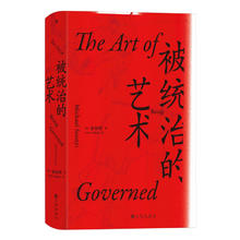 《汗青堂丛书039·被统治的艺术：中华帝国晚期的日常政治》21元（满200-80，双重优惠）