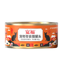KUANFU 宽福 金枪鱼红肉猫零食罐头成猫母猫产后营养增肥发腮易吸收85克*1罐