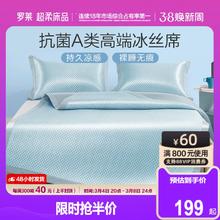 LUOLAI 罗莱家纺 600D A类抗菌冰丝席 1.8m
