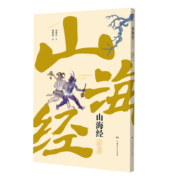 山海经绘卷 现代绘画手法，诠释上古传奇 赠七米奇幻画卷