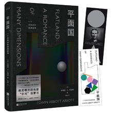 百亿补贴：《平面国》（精装珍藏版）