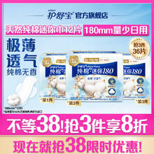 whisper 护舒宝 天然纯棉迷你日用卫生巾 18cm*12片