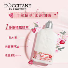 欧舒丹 春日限定莓莓恋樱草莓樱花身体乳滋润留香