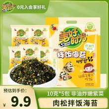 美好时光 肉松拌饭海苔碎10克*5袋儿童拌饭紫菜休闲零食